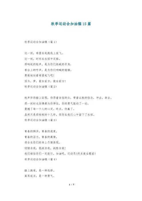 秋季运动会加油稿15篇