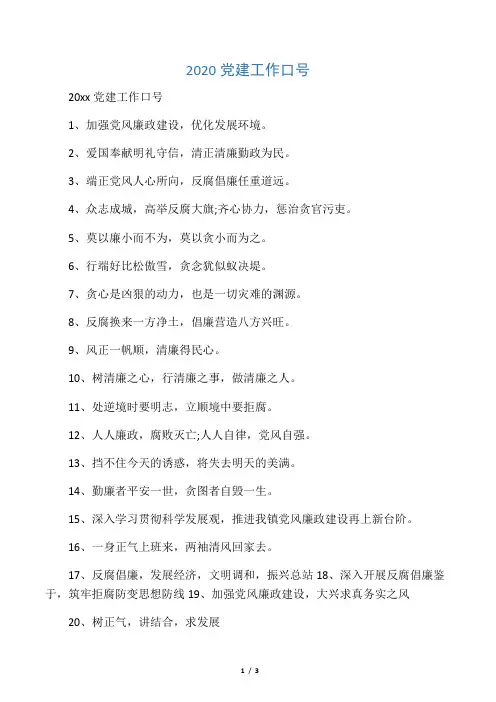 2020党建工作口号