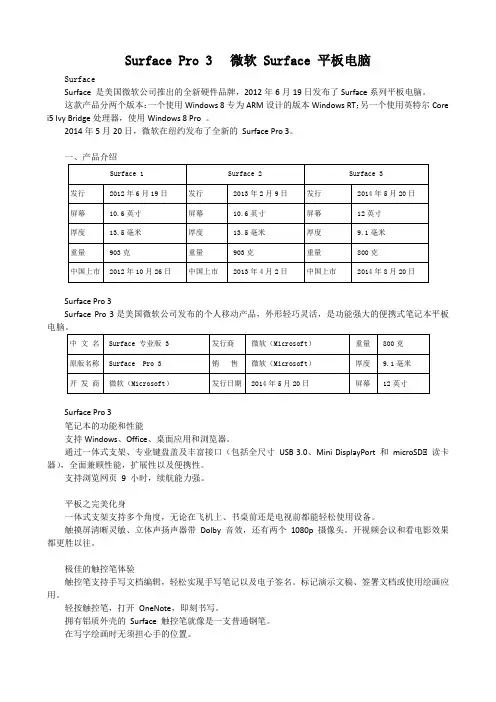 《手把手教你学成PPT高手》 Surface 3介绍