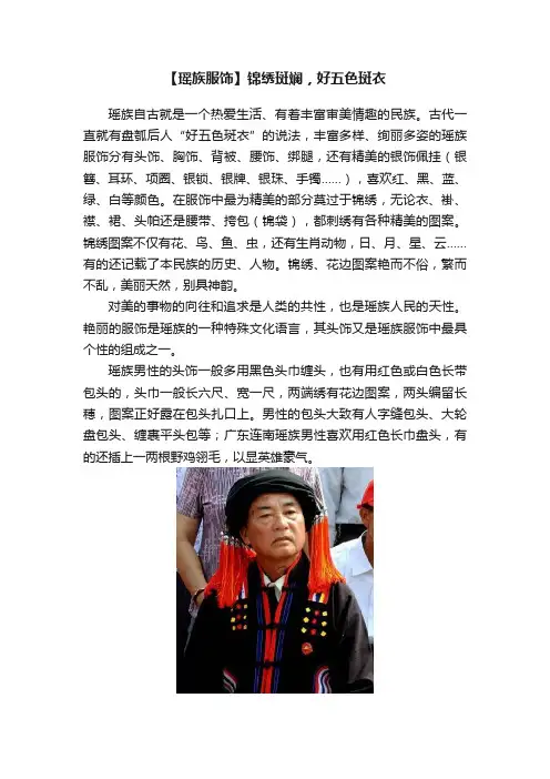 【瑶族服饰】锦绣斑斓，好五色斑衣