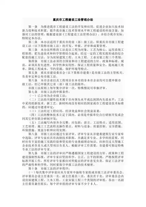 重庆市工程建设工法管理办法