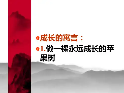 心理励志改变你人生的6个故事ppt课件