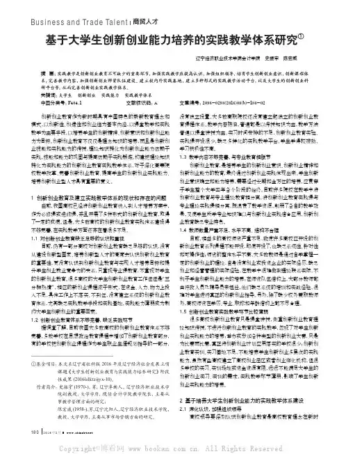 基于大学生创新创业能力培养的实践教学体系研究