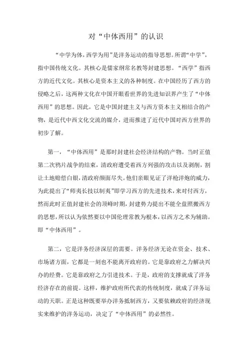 中体西用的观点