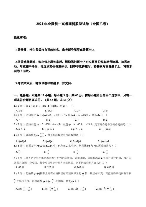 2021年全国统一高考理科数学试卷(全国乙卷)(含详细解析)