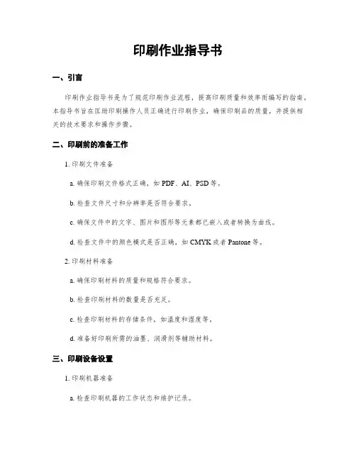 印刷作业指导书