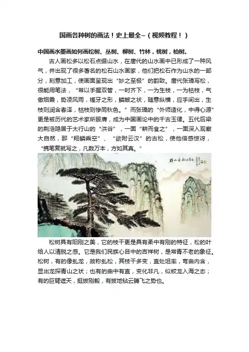 国画各种树的画法！史上最全~（视频教程！）