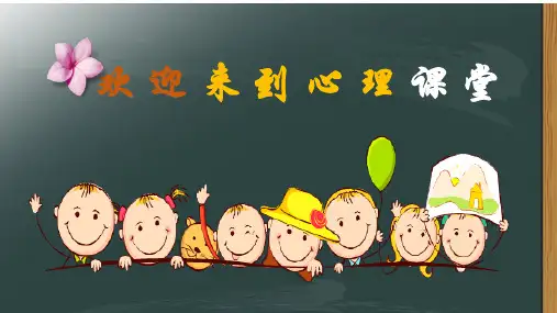高中心理健康通用版《友谊地久天长》PPT课件