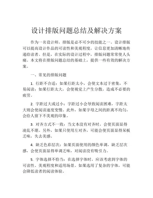 设计排版问题总结及解决方案
