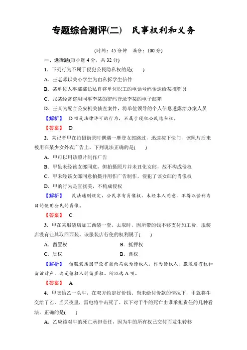 高中政治高中政治人教版选修五：专题综合测评2-Word版含解析