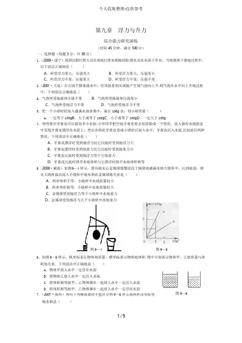 九浮力与升力测试卷附标准答案