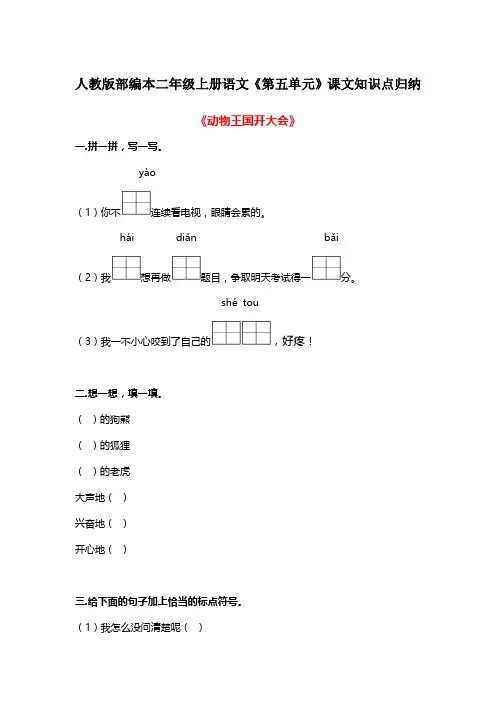 人教版部编本二年级上册语文《第五单元》课文知识点归纳