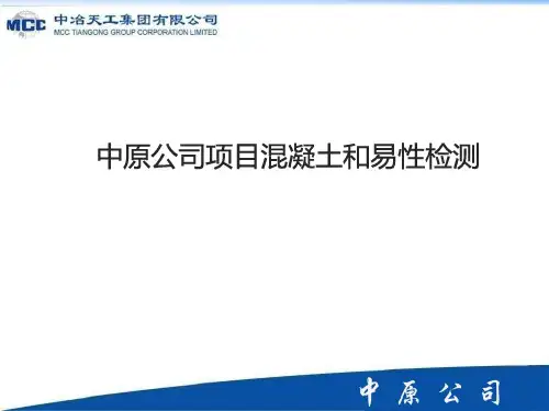 混凝土和易性检测