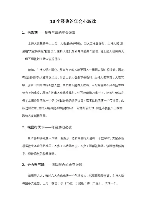 10个经典的年会小游戏