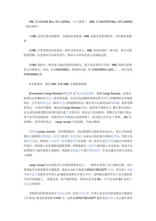 HBL与MBL区别