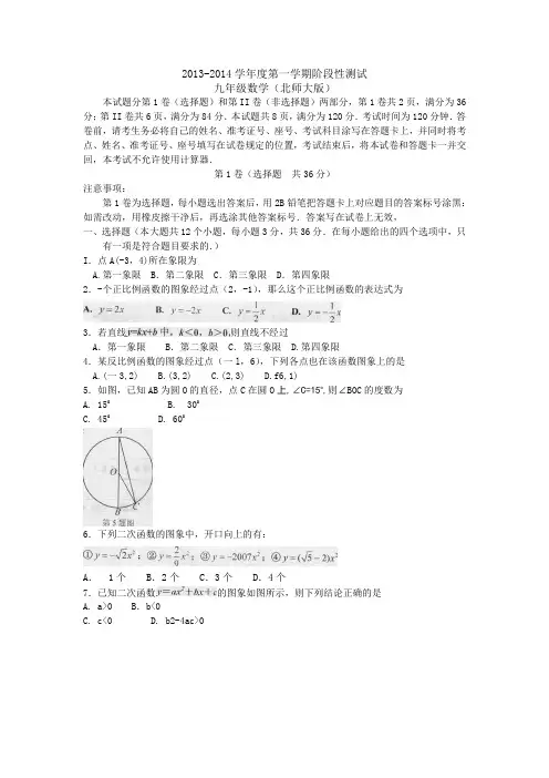 2013-2014学年度第一学期期末测试(含答案)初三数学