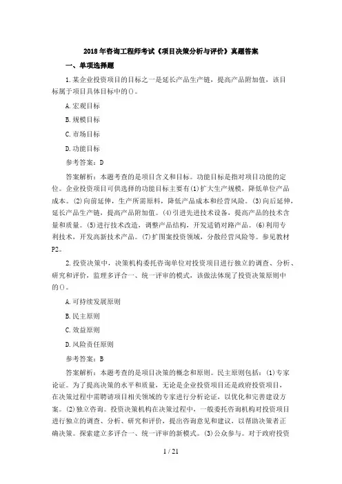 2018年咨询工程师考试
