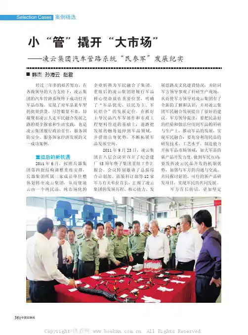 小“管”撬开“大市场”——凌云集团汽车管路系统“民参军”发展纪实