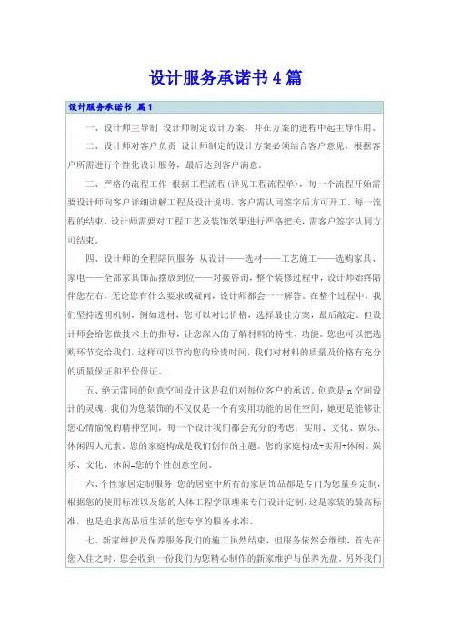 设计服务承诺书4篇