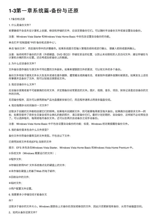 1-3第一章系统篇-备份与还原