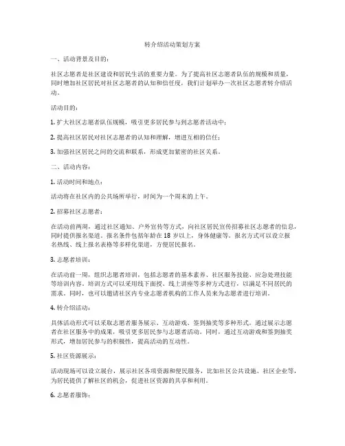 转介绍活动策划方案