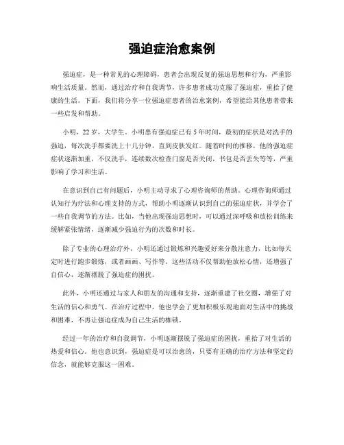 强迫症治愈案例