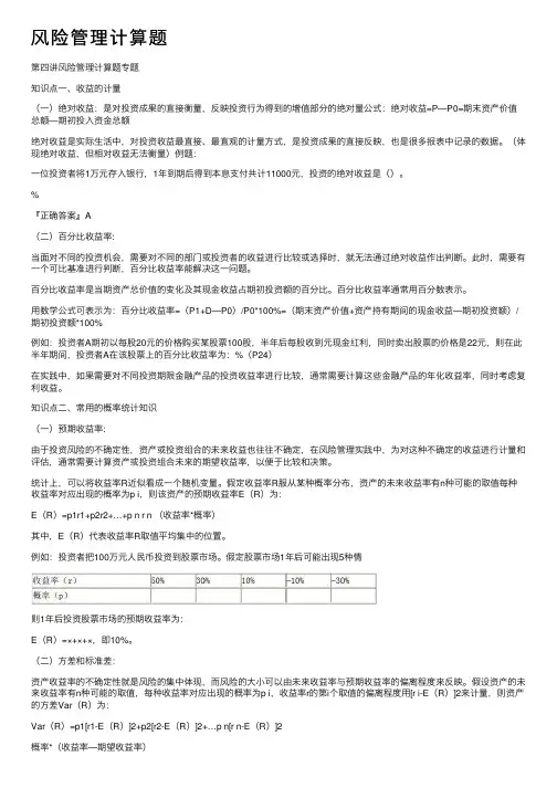 风险管理计算题