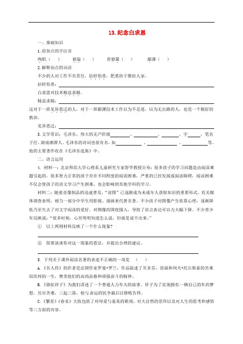 辽宁省凌海市石山初级中学七年级语文上册 第四单元 13《纪念白求恩》练习 新人教版
