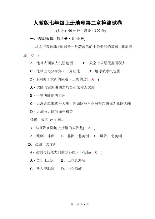 人教版七年级上册地理第二章检测试卷(含答案)