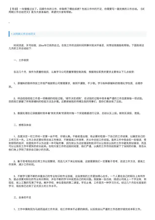简短的试用期工作总结范文精选5篇