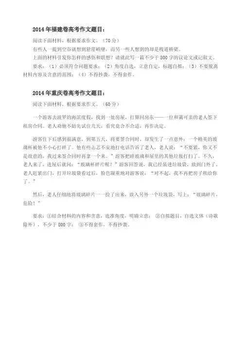2014福建、重庆高考作文材料