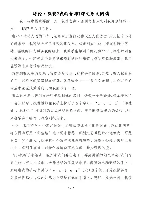 海伦·凯勒《我的老师》课文原文阅读