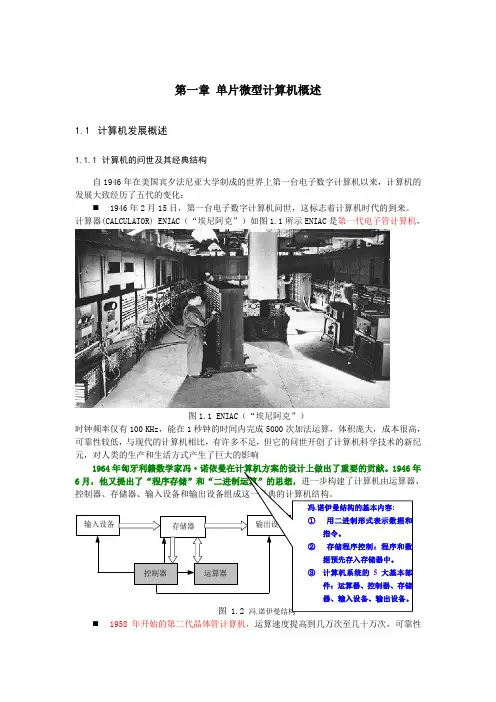 第一章单片微型计算机概述