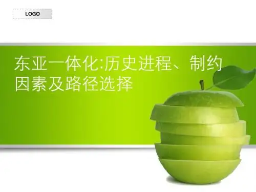 东亚一体化