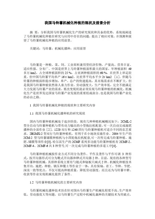 我国马铃薯机械化种植的现状及前景分析