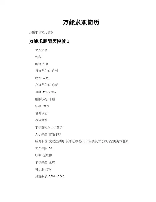 万能求职简历