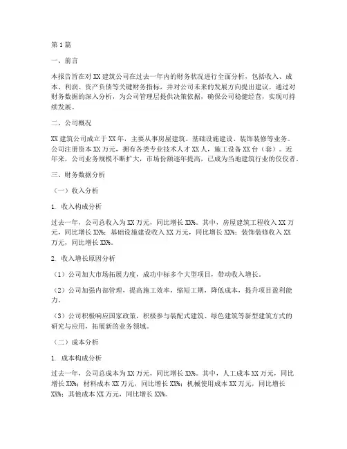 建筑年度财务分析报告(3篇)