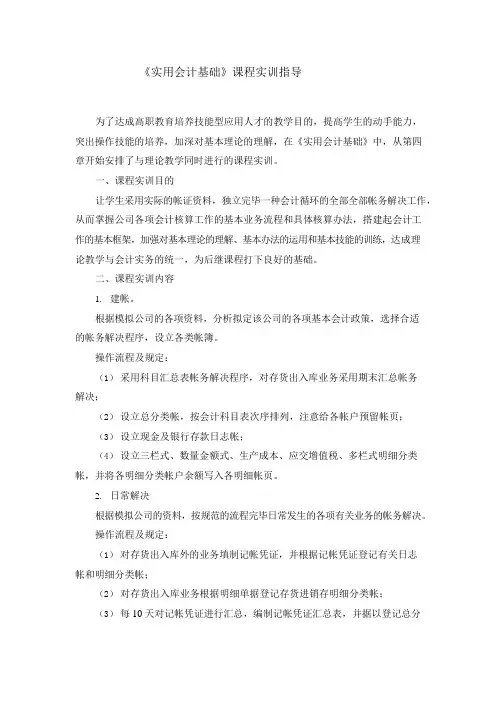 会计学原理实训指导书