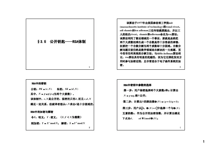 《初等数论（闵嗣鹤、严士健）》第三版课件3-5