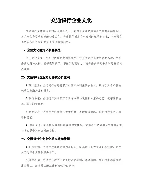 交通银行企业文化