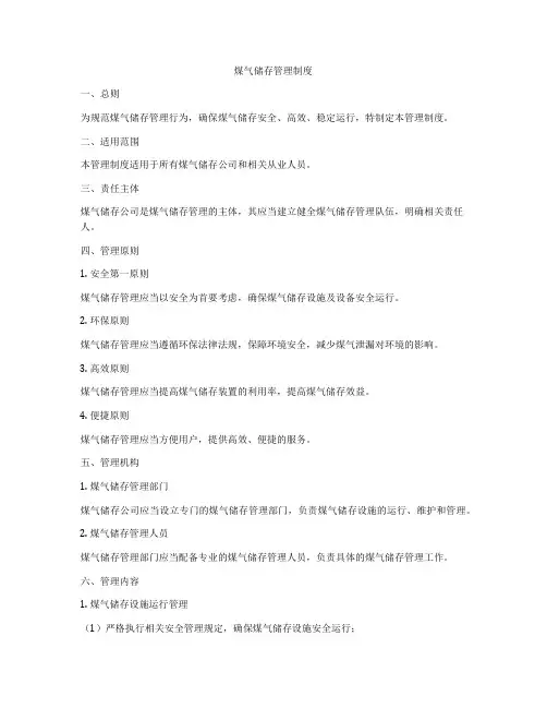 煤气储存管理制度