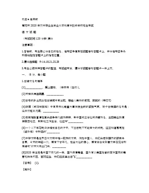 湖北省黄冈市2020年中考语文试题(解析版)