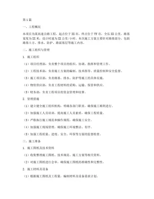 高速工程路基施工方案(3篇)