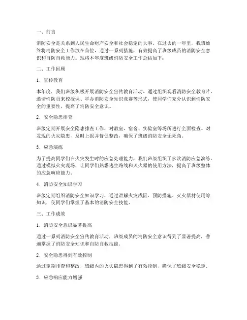 班总结范文_消防