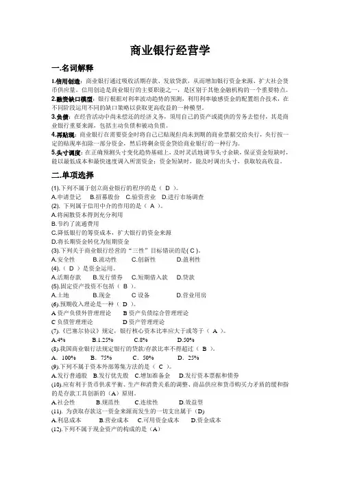 商业银行经营管理学试卷