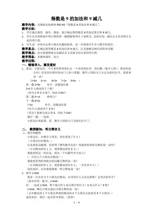 得数是9的加法和9减几