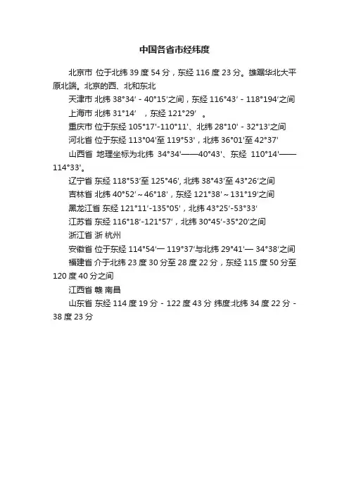中国各省市经纬度