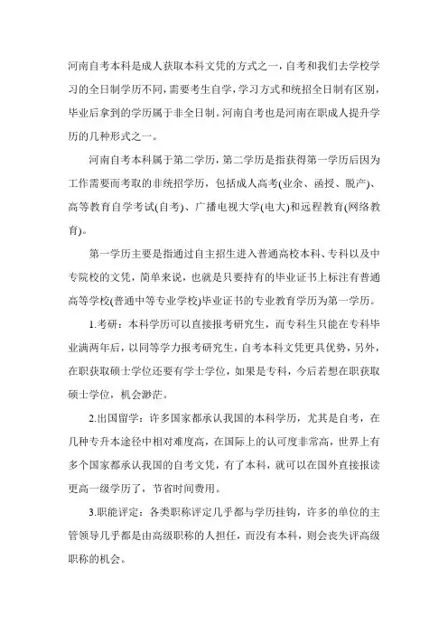 【解答】河南自考本科算第几学历-