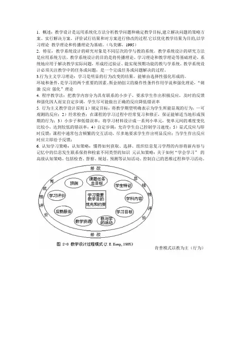 教学系统设计