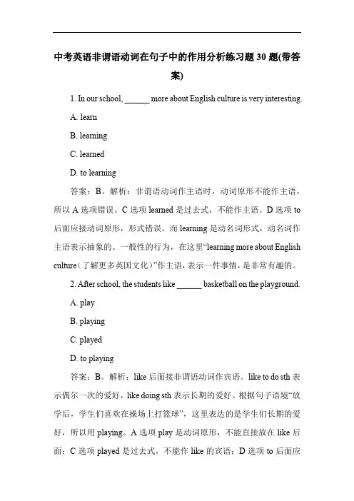 中考英语非谓语动词在句子中的作用分析练习题30题(带答案)